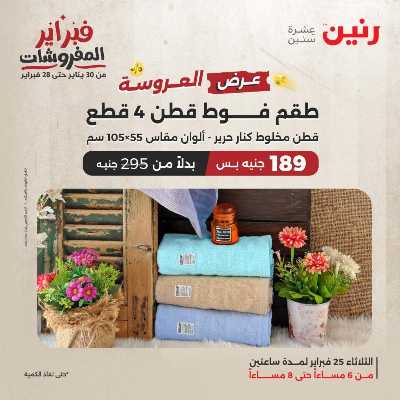 عروض الثلاثاء من رنين 42