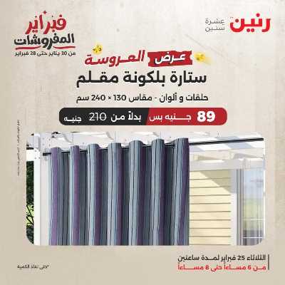 عروض الثلاثاء من رنين 43