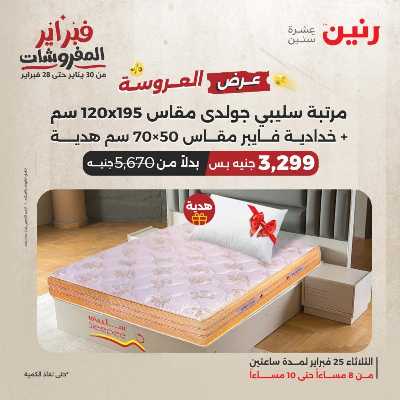 عروض الثلاثاء من رنين 46