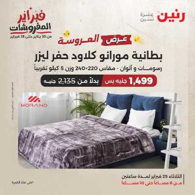 عروض الثلاثاء من رنين 47