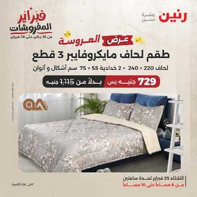 عروض الثلاثاء من رنين 48