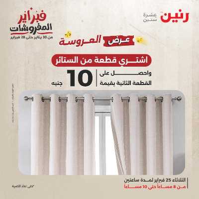 عروض الثلاثاء من رنين 49