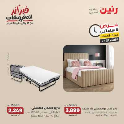 عروض الثلاثاء من رنين 5