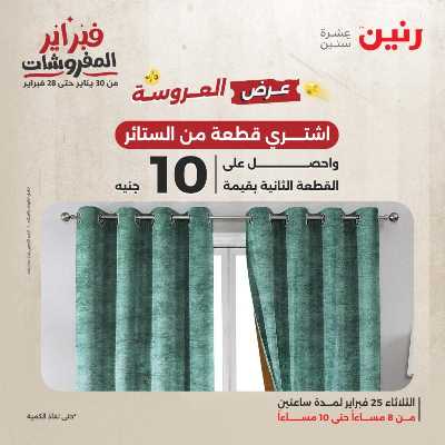 عروض الثلاثاء من رنين 50