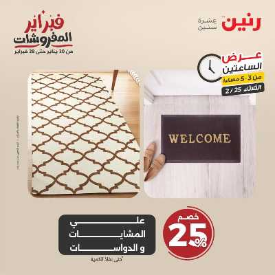 عروض الثلاثاء من رنين 6