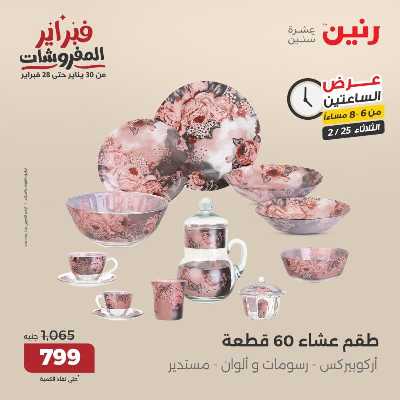 عروض الثلاثاء من رنين 9