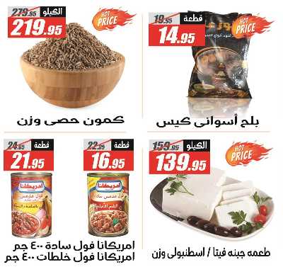 عروض رمضان من الفرجانى 12