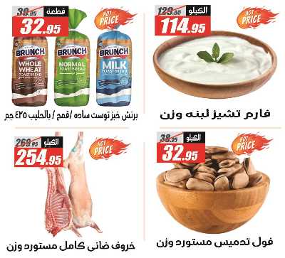 عروض رمضان من الفرجانى 8