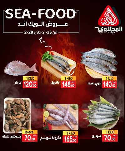 عروض نهاية الاسبوع من المحلاوى 1