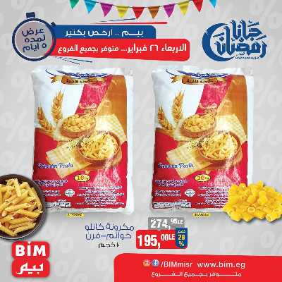 عرض ال5 ايام من بيم ماركت 1