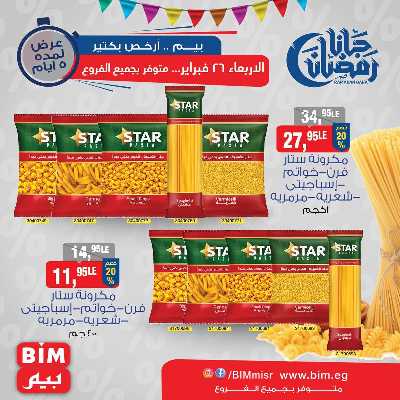 عرض ال5 ايام من بيم ماركت 10