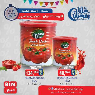 عرض ال5 ايام من بيم ماركت 13