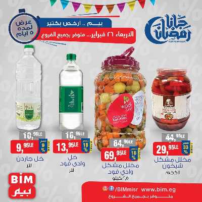 عرض ال5 ايام من بيم ماركت 14