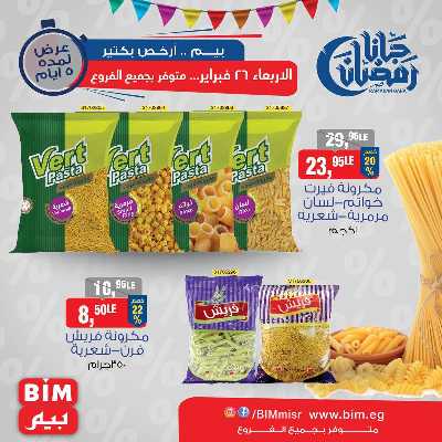 عرض ال5 ايام من بيم ماركت 3