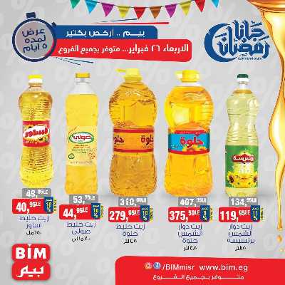 عرض ال5 ايام من بيم ماركت 4