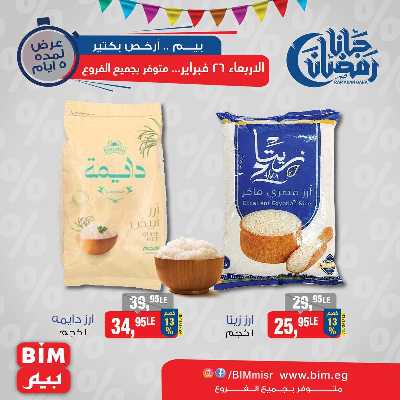 عرض ال5 ايام من بيم ماركت 5