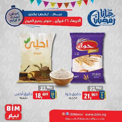 عرض ال5 ايام من بيم ماركت 7