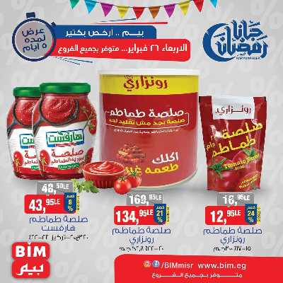 عرض ال5 ايام من بيم ماركت 8