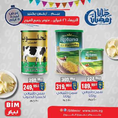 عرض ال5 ايام من بيم ماركت 9