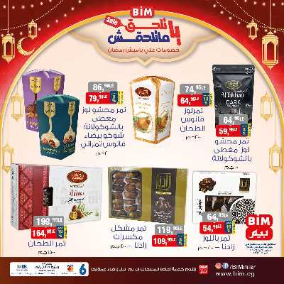 عروض ياميش رمضان من بيم ماركت 3