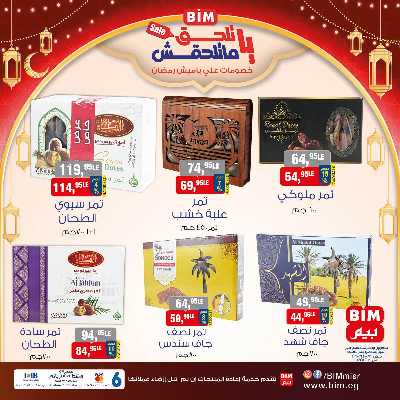 عروض ياميش رمضان من بيم ماركت 5