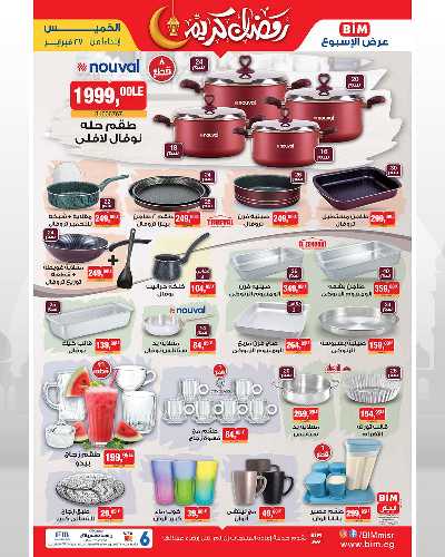 عروض الاجهزه و الادوات المنزلية من بيم ماركت 2