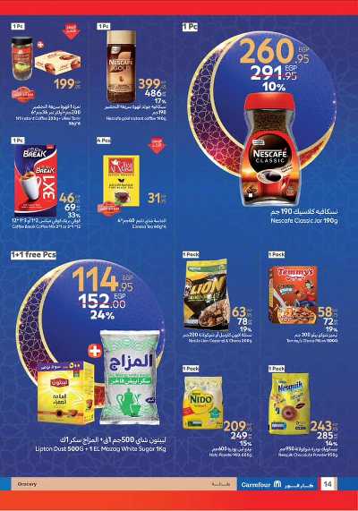عروض رمضان من كارفور 14