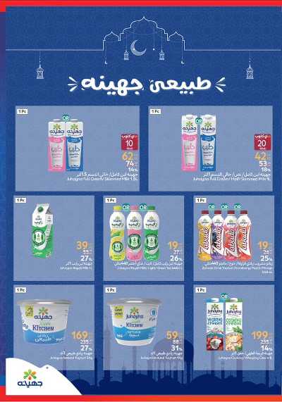 عروض رمضان من كارفور 21