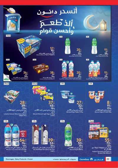 عروض رمضان من كارفور 22