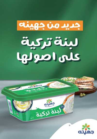 عروض رمضان من كارفور 24