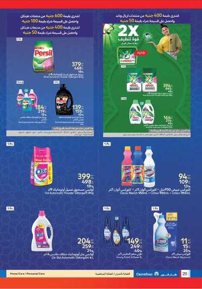 عروض رمضان من كارفور 25