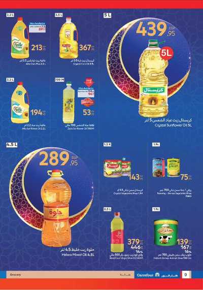 عروض رمضان من كارفور 9