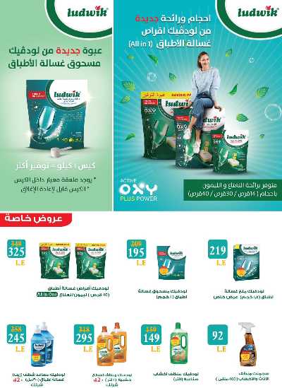  عروض رمضان من جمله ماركت 3