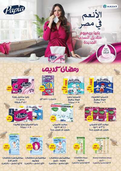  عروض رمضان من جمله ماركت 4