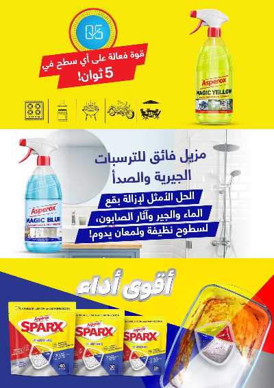  عروض رمضان من جمله ماركت 5