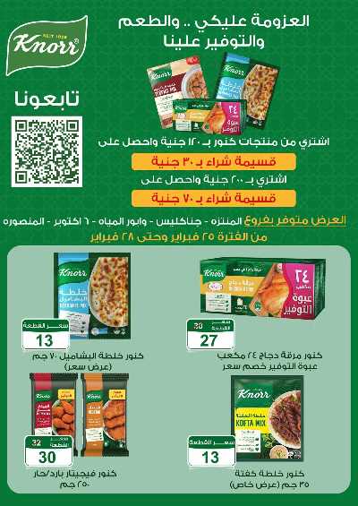  عروض رمضان من جمله ماركت 6