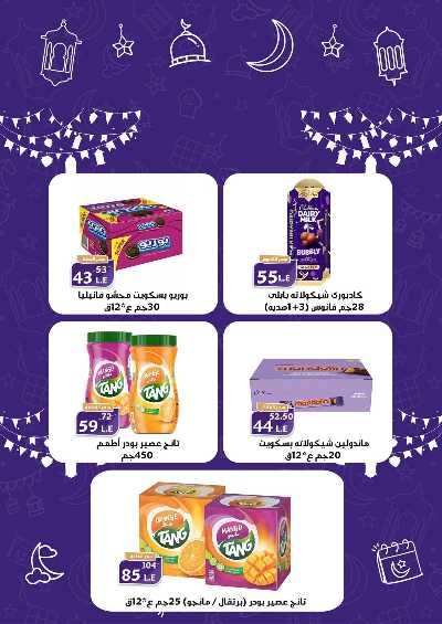  عروض رمضان من جمله ماركت 7