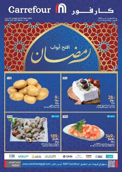 عروض الفريش من كارفور 1