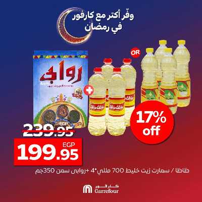 عروض الفريش من كارفور 10