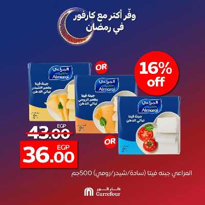 عروض الفريش من كارفور 8