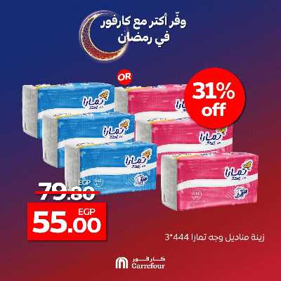 عروض الفريش من كارفور 9