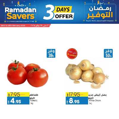 عروض نهاية الاسبوع من لولو  1