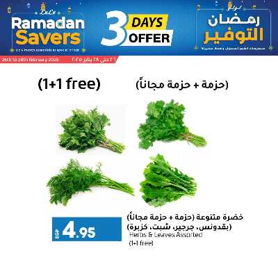 عروض نهاية الاسبوع من لولو  2