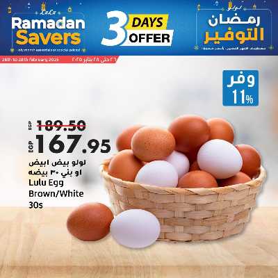 عروض نهاية الاسبوع من لولو  3