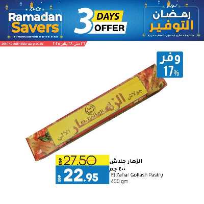 عروض نهاية الاسبوع من لولو  4