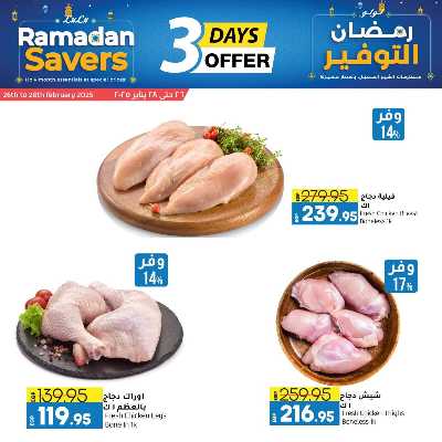 عروض نهاية الاسبوع من لولو  5