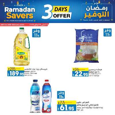 عروض نهاية الاسبوع من لولو  6