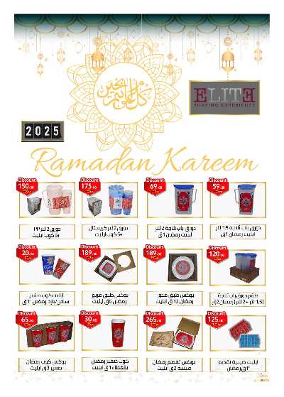 عروض رمضان من هايبر وان 106