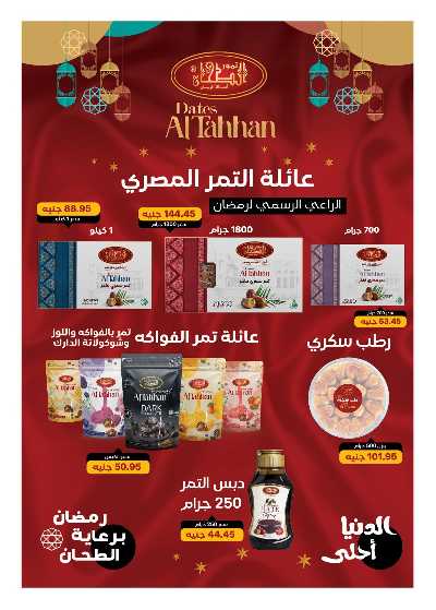 عروض رمضان من هايبر وان 22