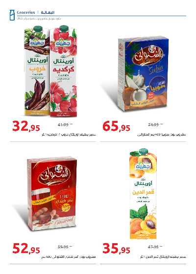 عروض رمضان من هايبر وان 37